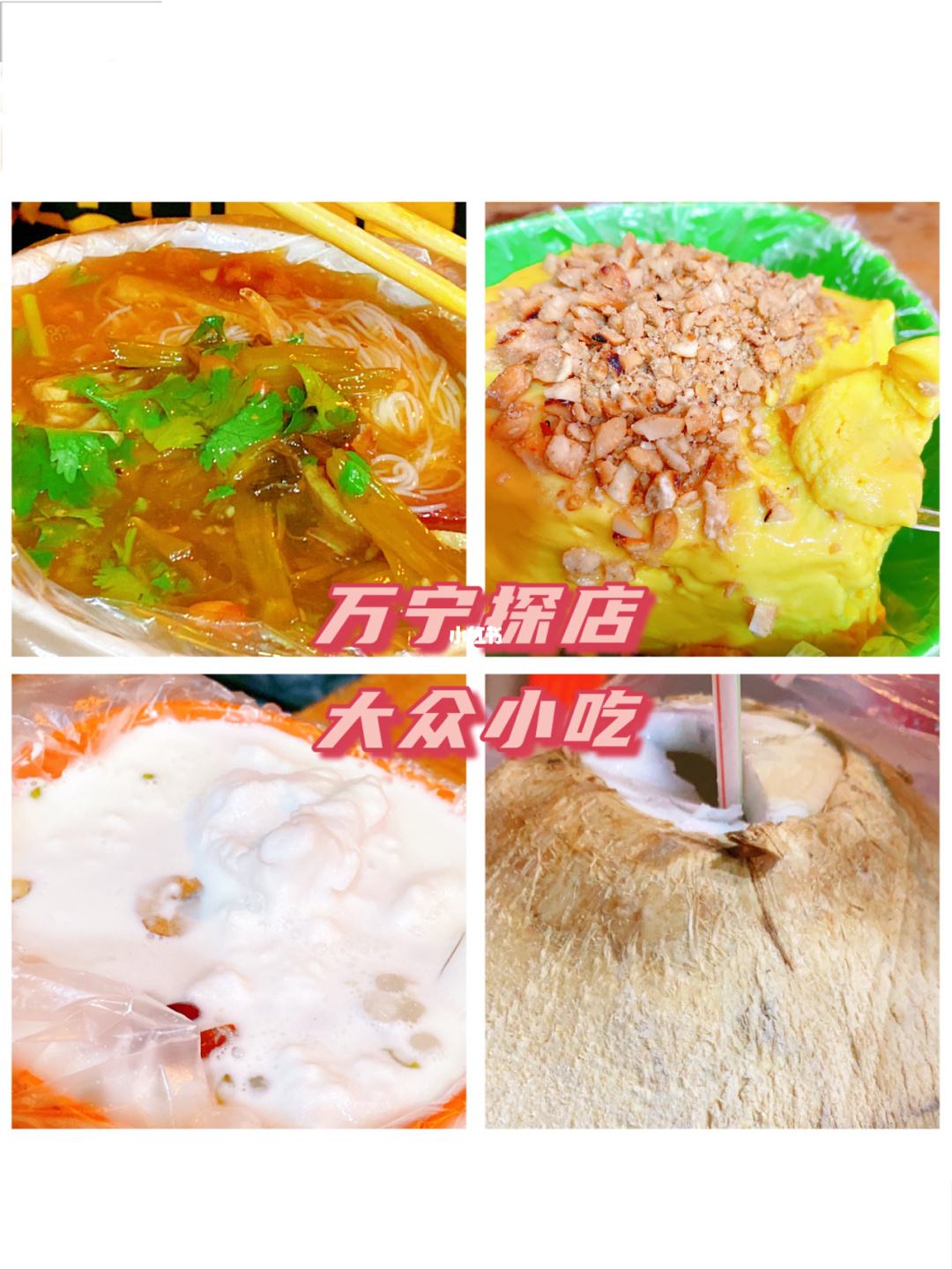 {線上娛樂}(万宁的特产小吃粑汤的制作方法)